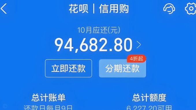 花呗套现乱象：消费金融背后的风险与治理