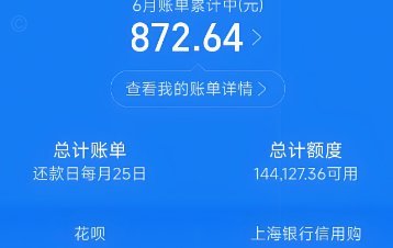 花呗套了现了