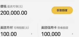 美团月付换现可行吗