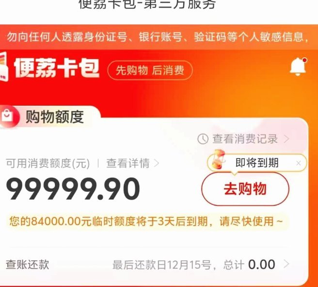 便荔卡包现在不给停催了