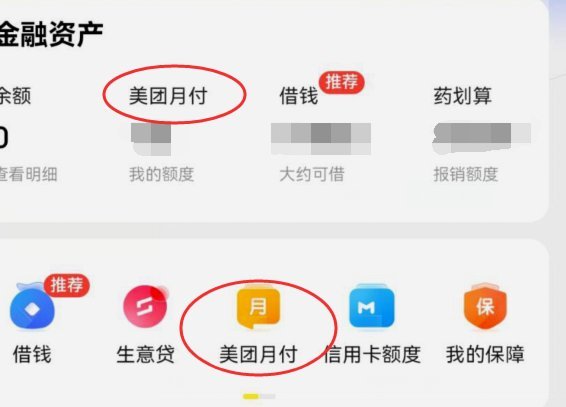 美团月付怎么收费