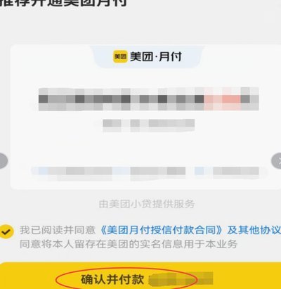 美团月付怎么收费