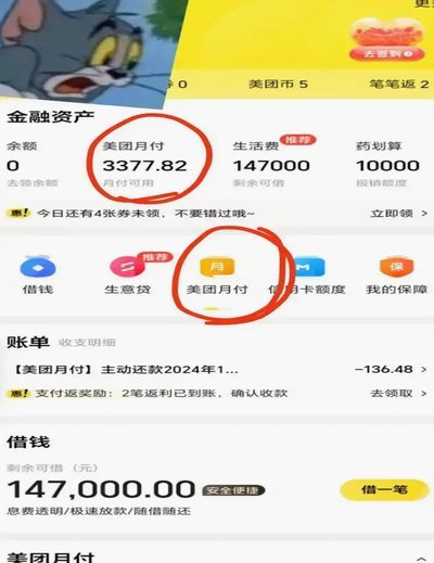 轻松掌握美团月付高效技巧