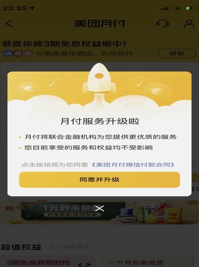 美团月付怎么套出来