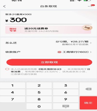 白条借贷这个app怎么样