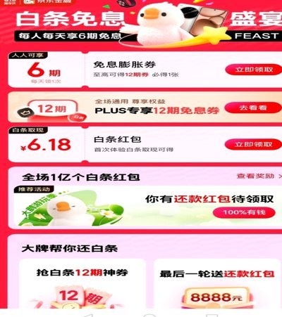 京东白条付费额度怎么套现的