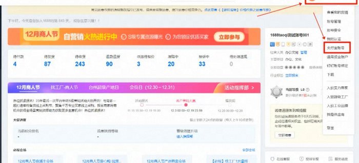 1688提现全攻略：步骤与注意事项