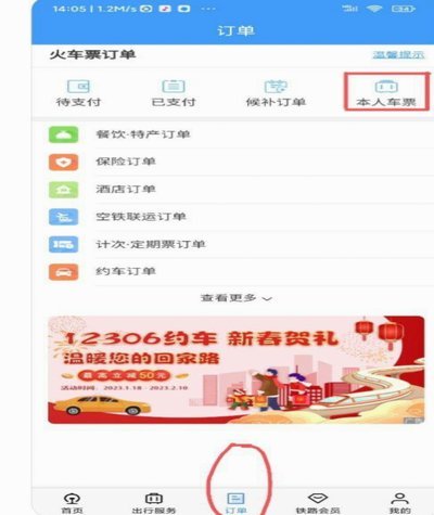 携程拿去花买高铁票怎么操作